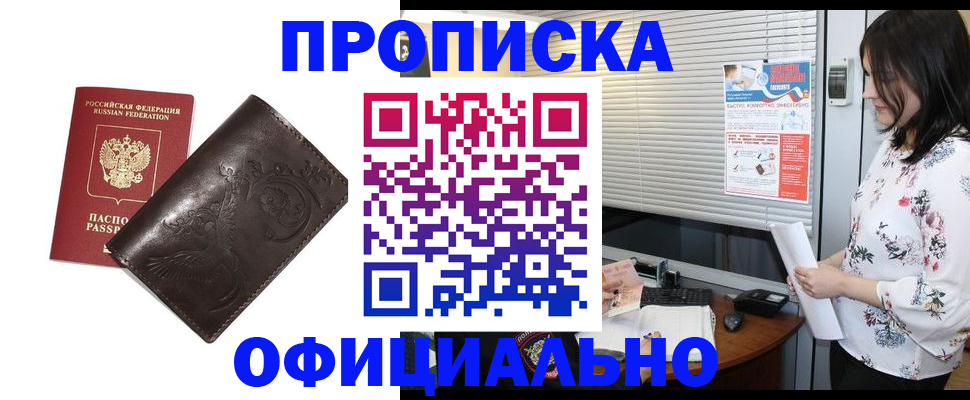 прописка 2025 в Кувандыке